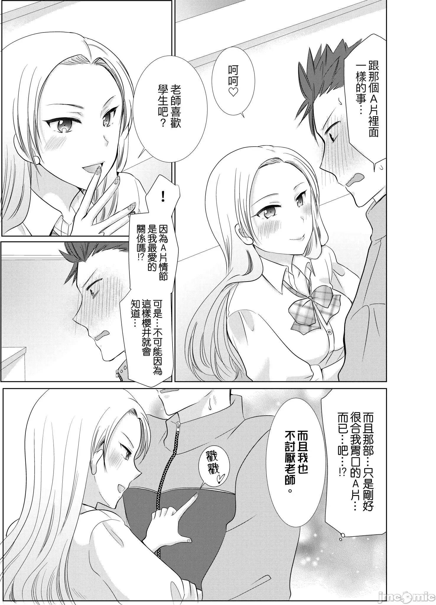 被学生强制指导的性教育课程 被学生强制指导的性教育课程6 第3页