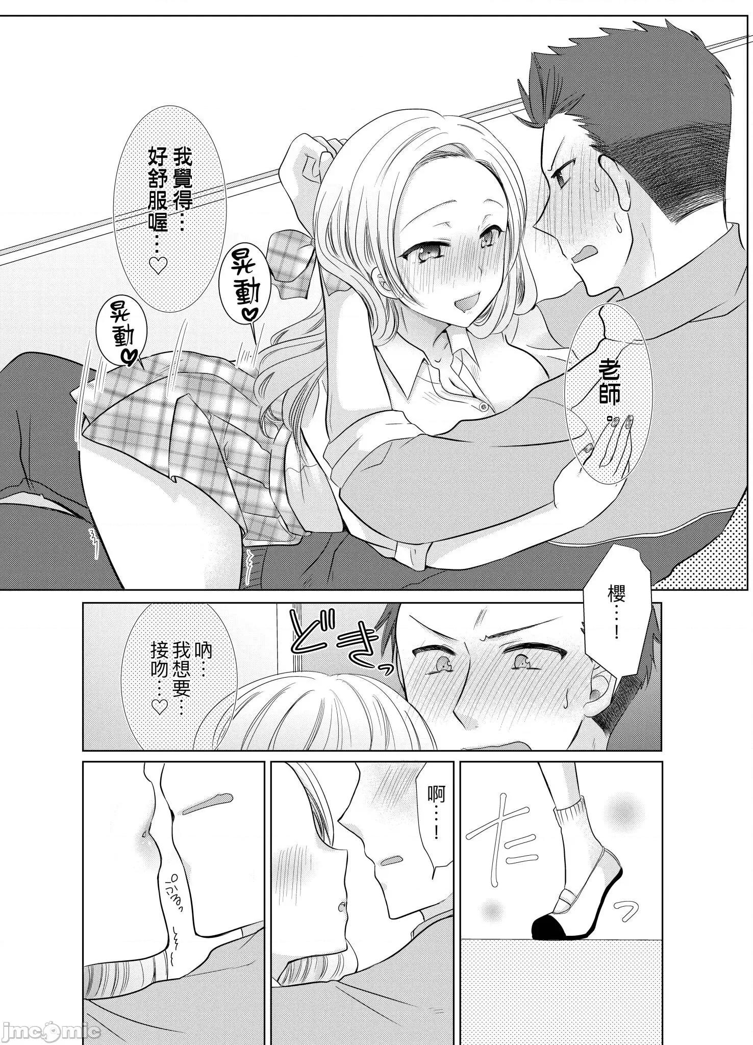 被学生强制指导的性教育课程 被学生强制指导的性教育课程6 第14页