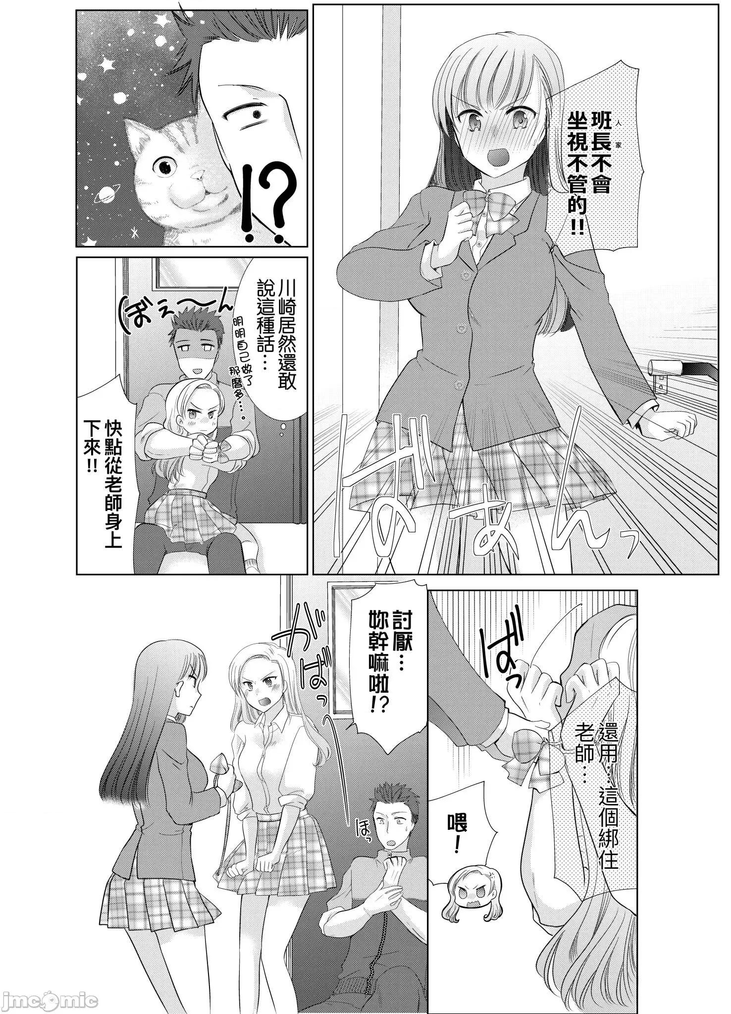 被学生强制指导的性教育课程 被学生强制指导的性教育课程6 第16页