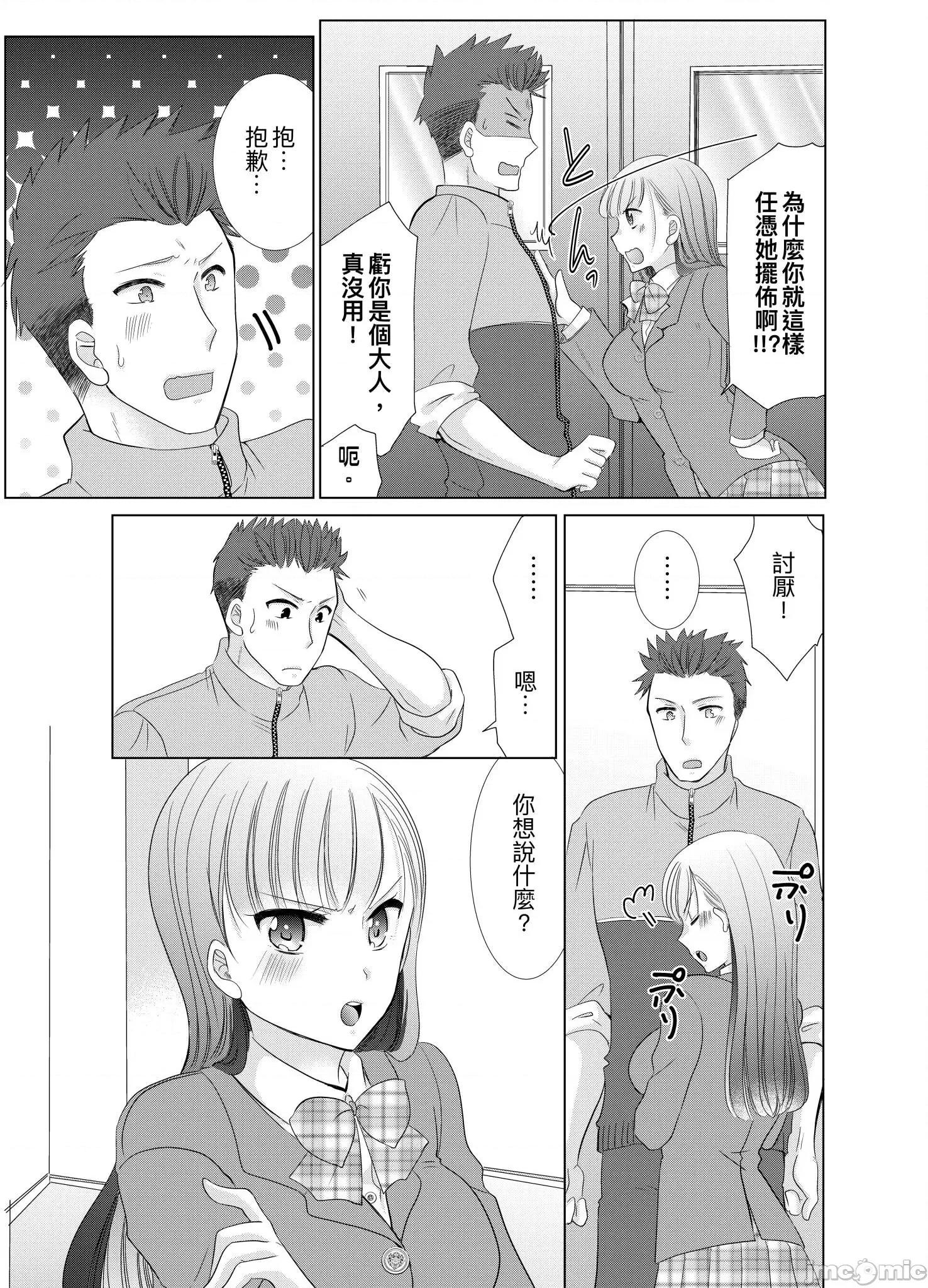被学生强制指导的性教育课程 被学生强制指导的性教育课程6 第21页