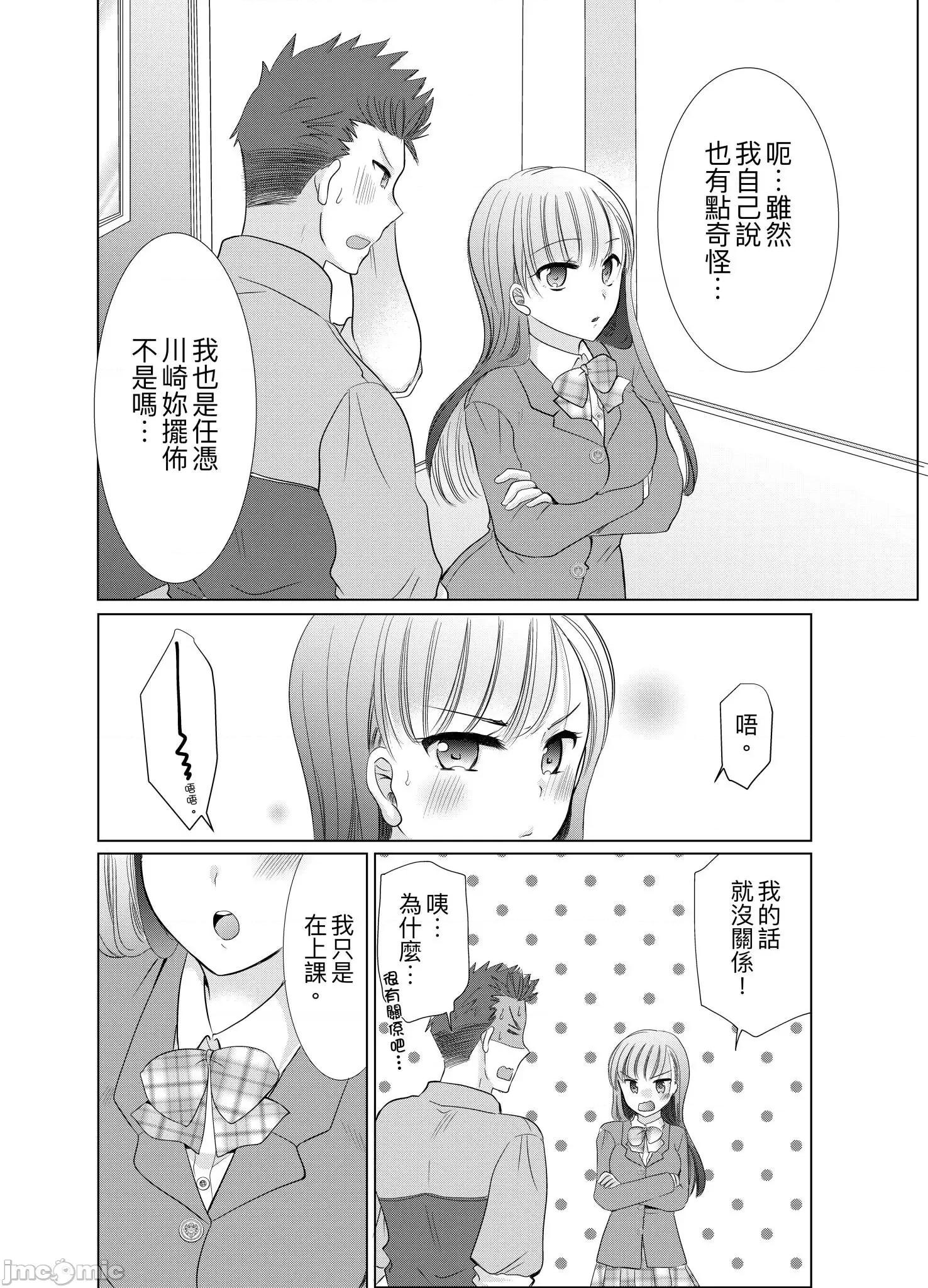 被学生强制指导的性教育课程 被学生强制指导的性教育课程6 第22页