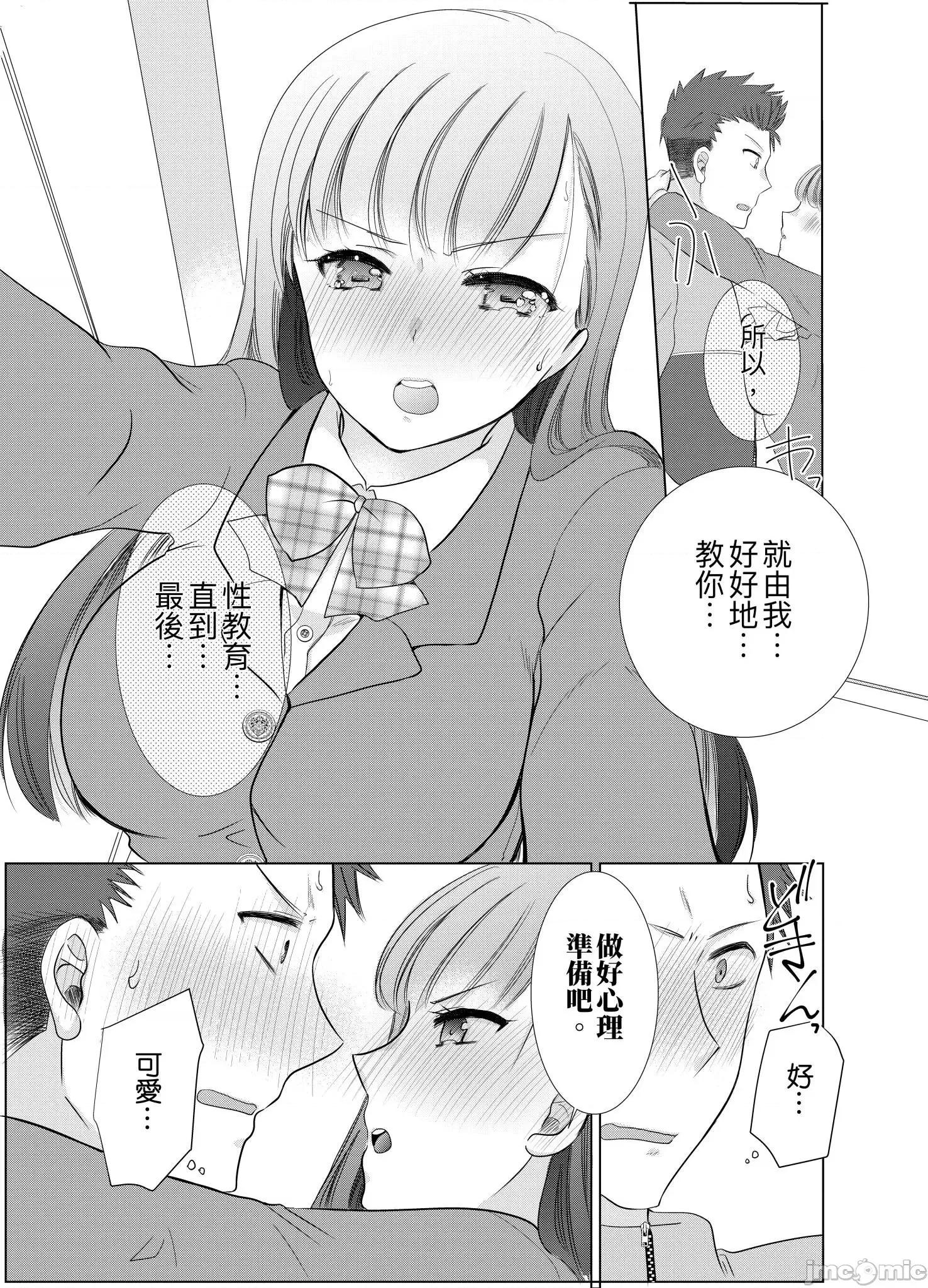 被学生强制指导的性教育课程 被学生强制指导的性教育课程6 第25页