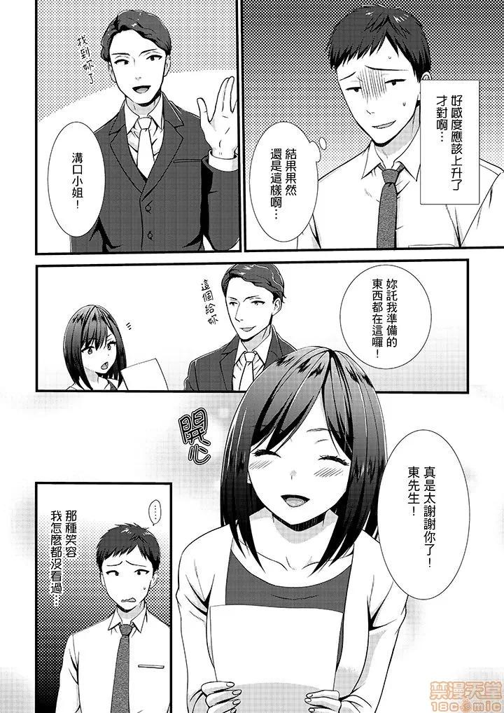 やだっ、カプセルホテルで!?「部屋、间违えたのお前だろ?」不会吧，胶囊旅馆有色狼！？ 不会吧，胶囊旅馆有色狼！？ 7-12 第45页