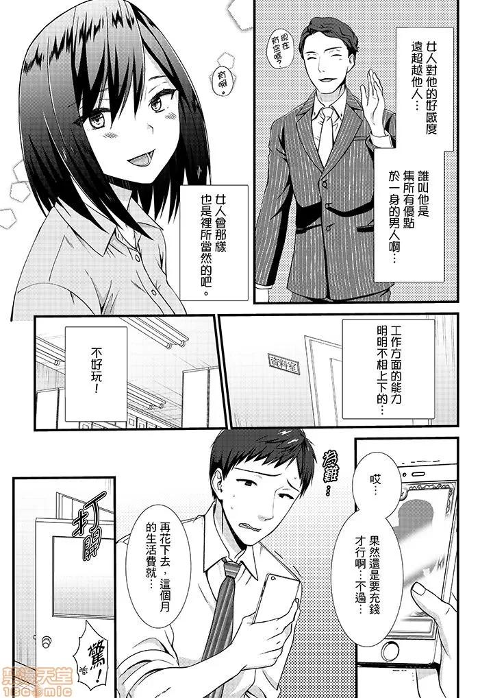 やだっ、カプセルホテルで!?「部屋、间违えたのお前だろ?」不会吧，胶囊旅馆有色狼！？ 不会吧，胶囊旅馆有色狼！？ 7-12 第46页