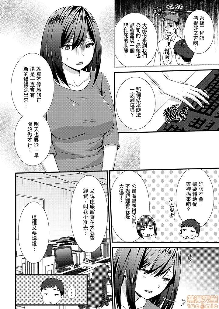 やだっ、カプセルホテルで!?「部屋、间违えたのお前だろ?」不会吧，胶囊旅馆有色狼！？ 不会吧，胶囊旅馆有色狼！？ 7-12 第55页