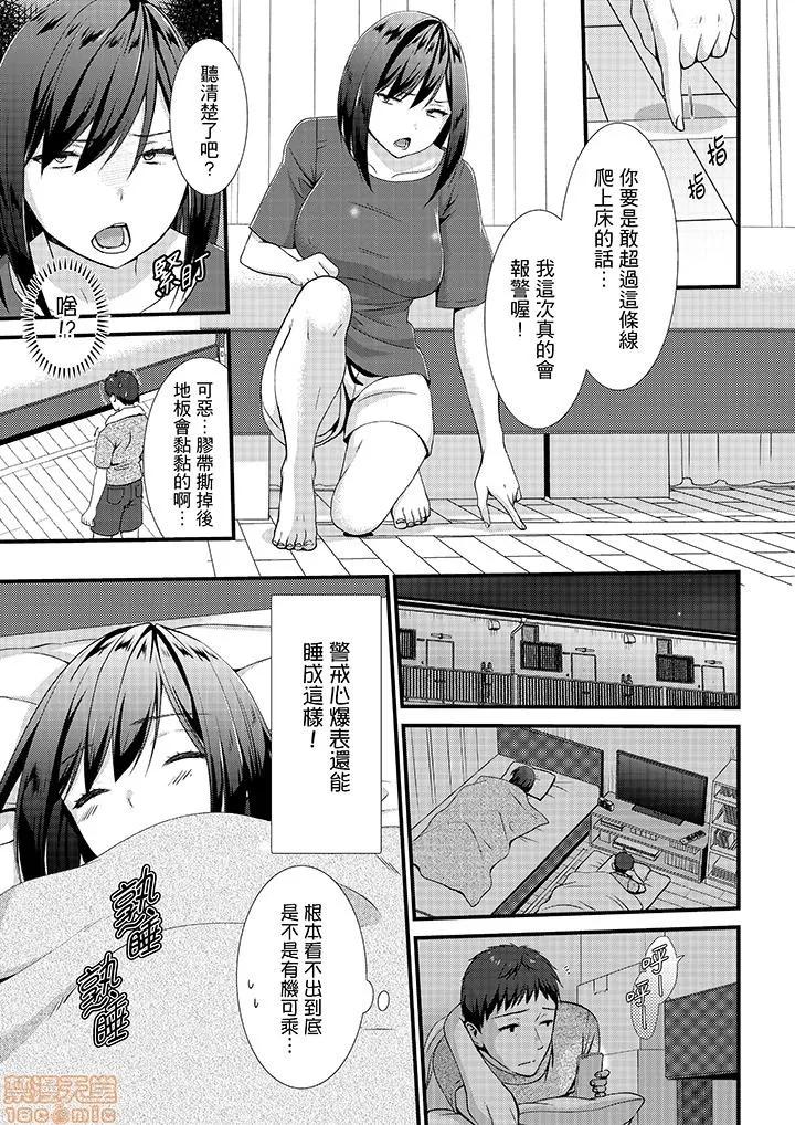やだっ、カプセルホテルで!?「部屋、间违えたのお前だろ?」不会吧，胶囊旅馆有色狼！？ 不会吧，胶囊旅馆有色狼！？ 7-12 第60页