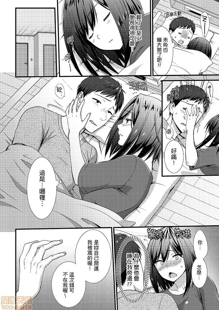 やだっ、カプセルホテルで!?「部屋、间违えたのお前だろ?」不会吧，胶囊旅馆有色狼！？ 不会吧，胶囊旅馆有色狼！？ 7-12 第63页