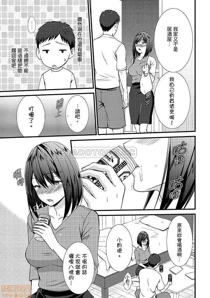 やだっ、カプセルホテルで!?「部屋、间违えたのお前だろ?」不会吧，胶囊旅馆有色狼！？ 不会吧，胶囊旅馆有色狼 13-14 第4页