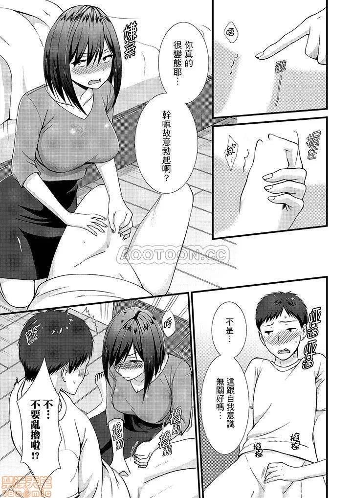 やだっ、カプセルホテルで!?「部屋、间违えたのお前だろ?」不会吧，胶囊旅馆有色狼！？ 不会吧，胶囊旅馆有色狼 13-14 第10页