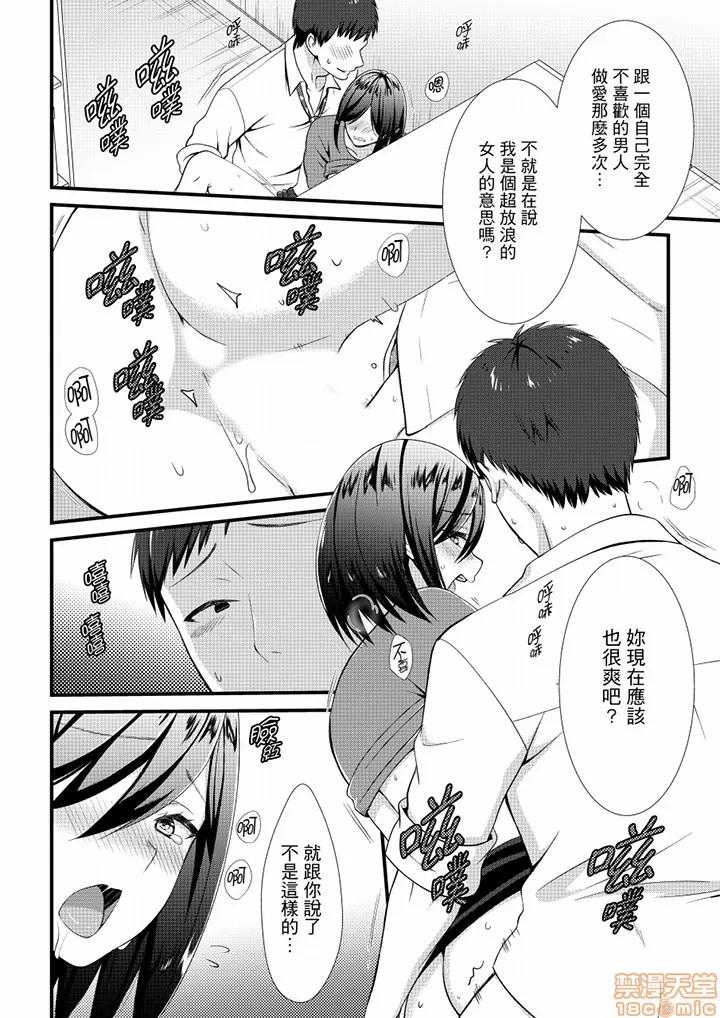 やだっ、カプセルホテルで!?「部屋、间违えたのお前だろ?」不会吧，胶囊旅馆有色狼！？ 不会吧，胶囊旅馆有色狼 17-18 第9页