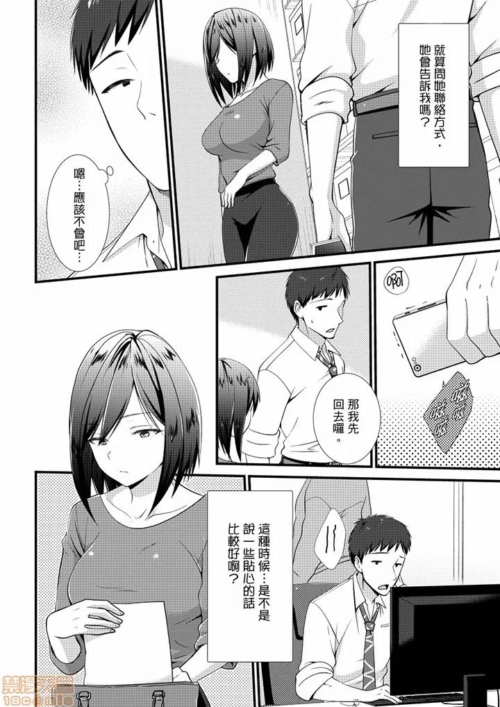 やだっ、カプセルホテルで!?「部屋、间违えたのお前だろ?」不会吧，胶囊旅馆有色狼！？ 不会吧，胶囊旅馆有色狼 17-18 第22页