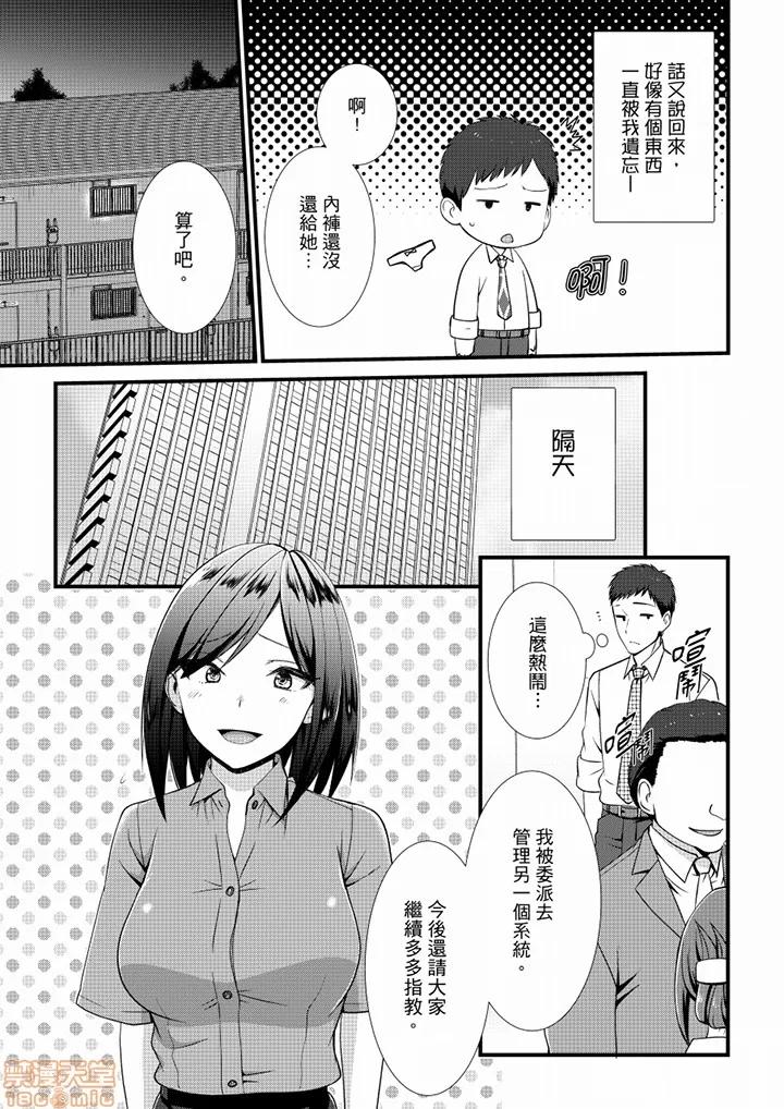 やだっ、カプセルホテルで!?「部屋、间违えたのお前だろ?」不会吧，胶囊旅馆有色狼！？ 不会吧，胶囊旅馆有色狼 17-18 第23页