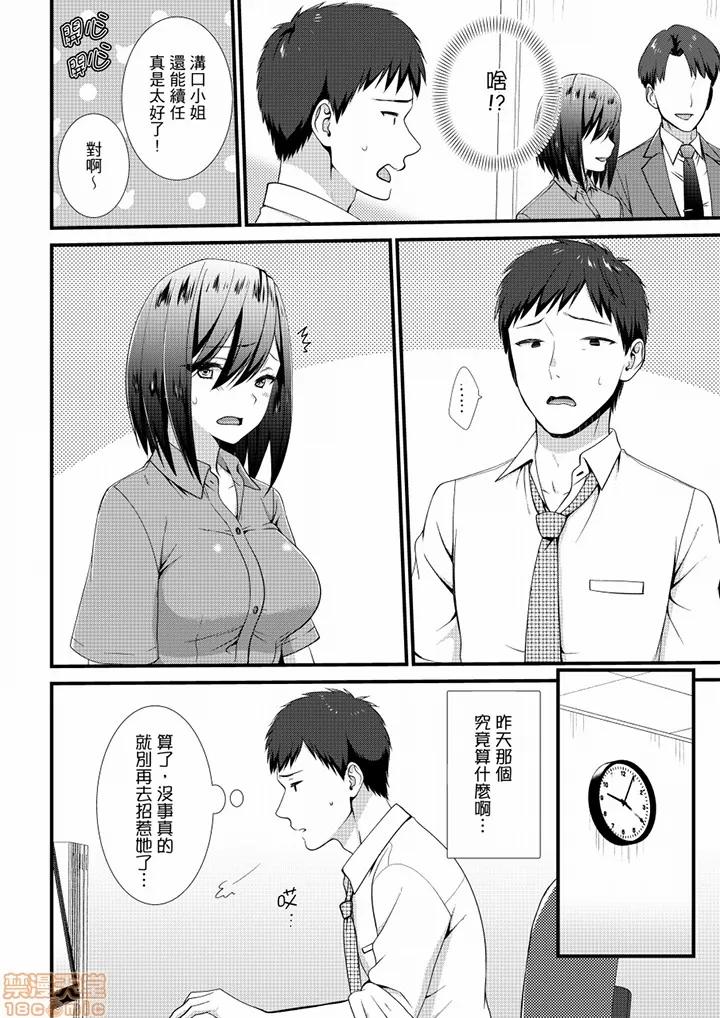 やだっ、カプセルホテルで!?「部屋、间违えたのお前だろ?」不会吧，胶囊旅馆有色狼！？ 不会吧，胶囊旅馆有色狼 17-18 第24页