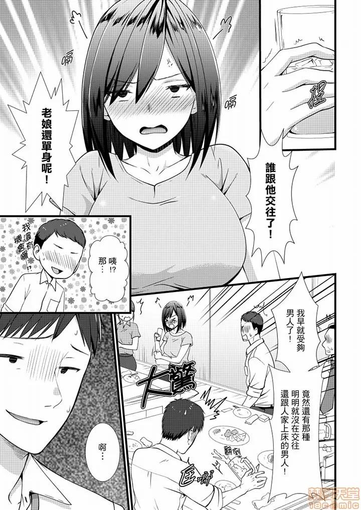 やだっ、カプセルホテルで!?「部屋、间违えたのお前だろ?」不会吧，胶囊旅馆有色狼！？ 不会吧，胶囊旅馆有色狼 19-20 第2页