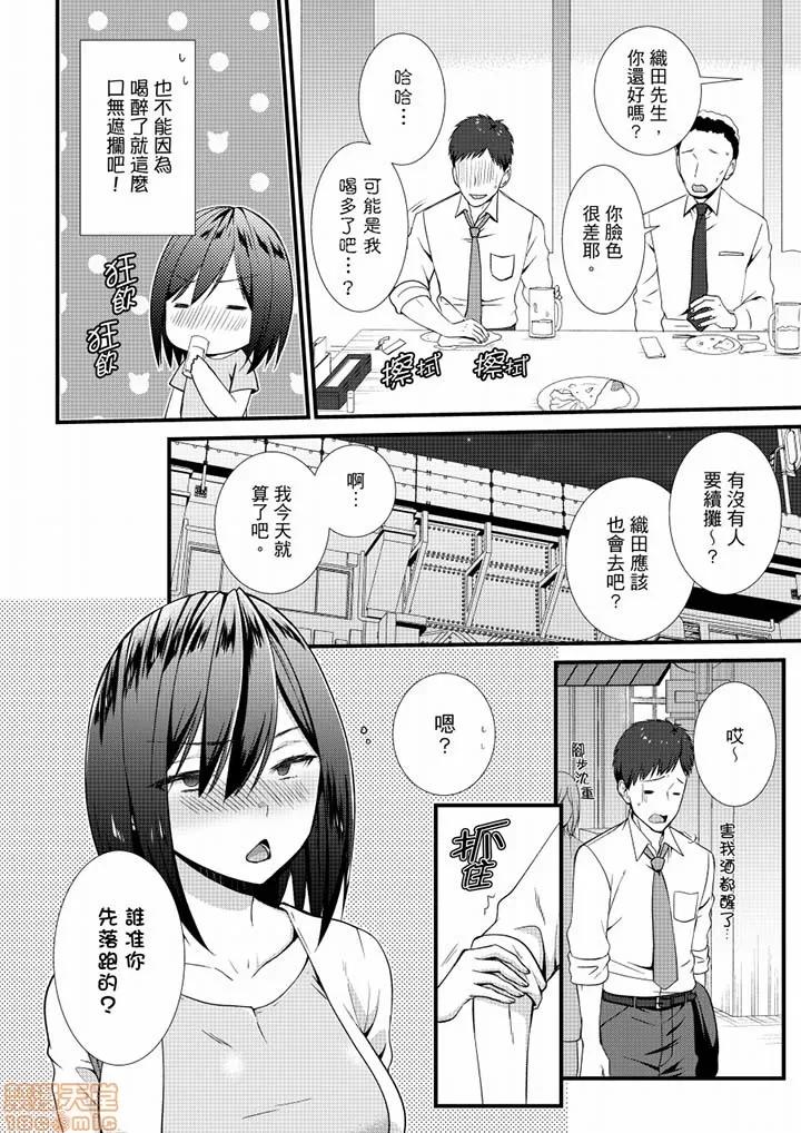 やだっ、カプセルホテルで!?「部屋、间违えたのお前だろ?」不会吧，胶囊旅馆有色狼！？ 不会吧，胶囊旅馆有色狼 19-20 第3页