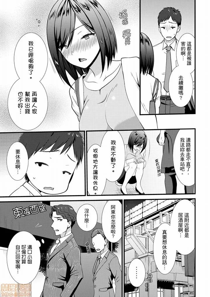 やだっ、カプセルホテルで!?「部屋、间违えたのお前だろ?」不会吧，胶囊旅馆有色狼！？ 不会吧，胶囊旅馆有色狼 19-20 第4页