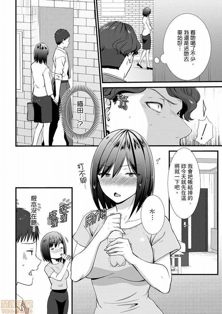 やだっ、カプセルホテルで!?「部屋、间违えたのお前だろ?」不会吧，胶囊旅馆有色狼！？ 不会吧，胶囊旅馆有色狼 19-20 第5页
