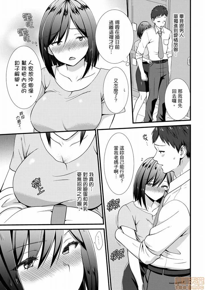 やだっ、カプセルホテルで!?「部屋、间违えたのお前だろ?」不会吧，胶囊旅馆有色狼！？ 不会吧，胶囊旅馆有色狼 19-20 第6页
