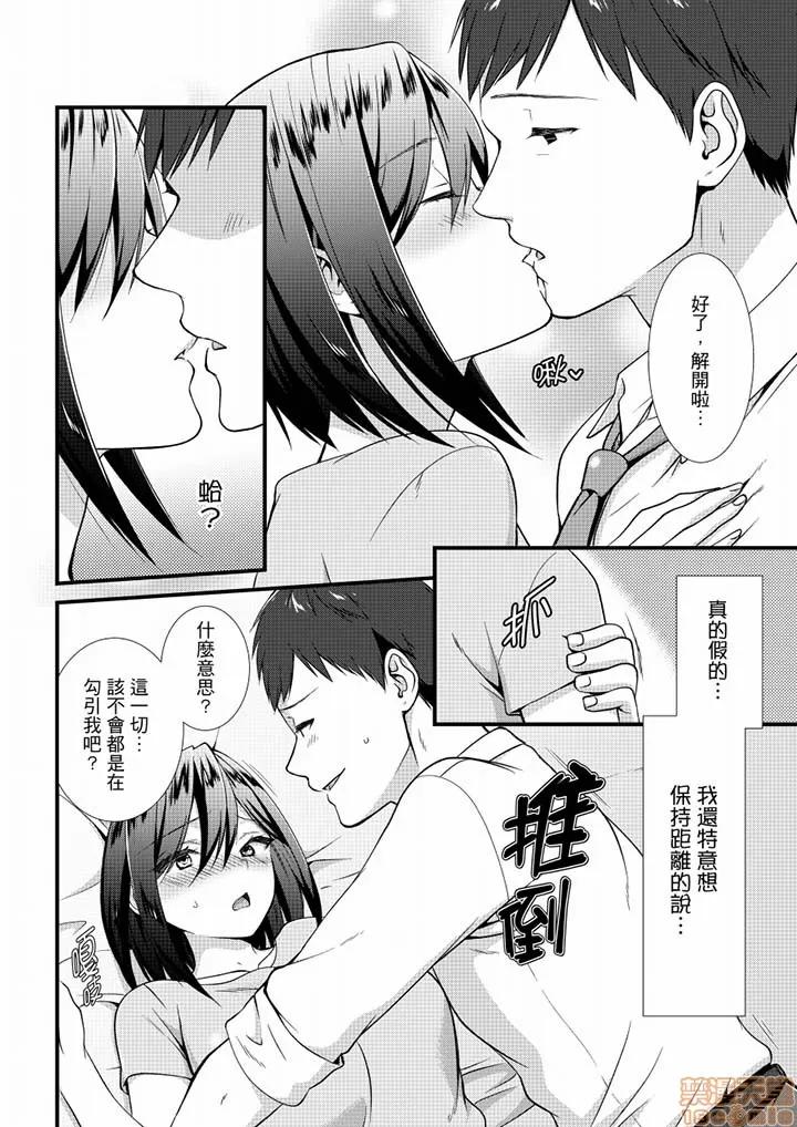 やだっ、カプセルホテルで!?「部屋、间违えたのお前だろ?」不会吧，胶囊旅馆有色狼！？ 不会吧，胶囊旅馆有色狼 19-20 第7页