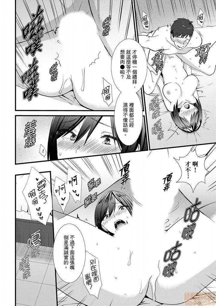 やだっ、カプセルホテルで!?「部屋、间违えたのお前だろ?」不会吧，胶囊旅馆有色狼！？ 不会吧，胶囊旅馆有色狼 19-20 第13页