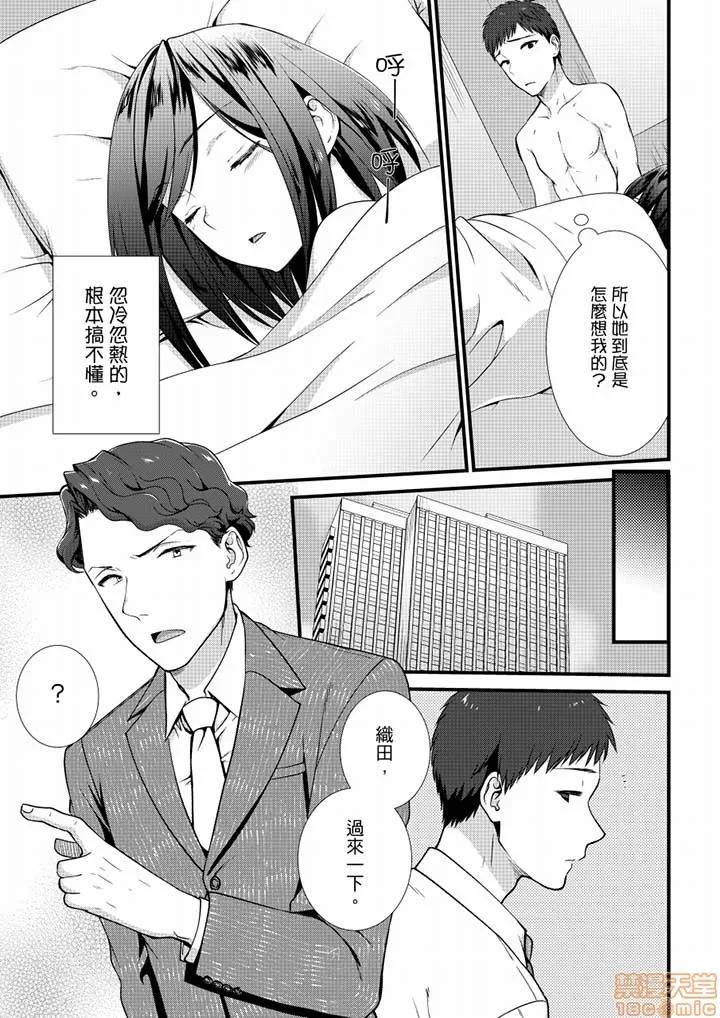 やだっ、カプセルホテルで!?「部屋、间违えたのお前だろ?」不会吧，胶囊旅馆有色狼！？ 不会吧，胶囊旅馆有色狼 19-20 第24页