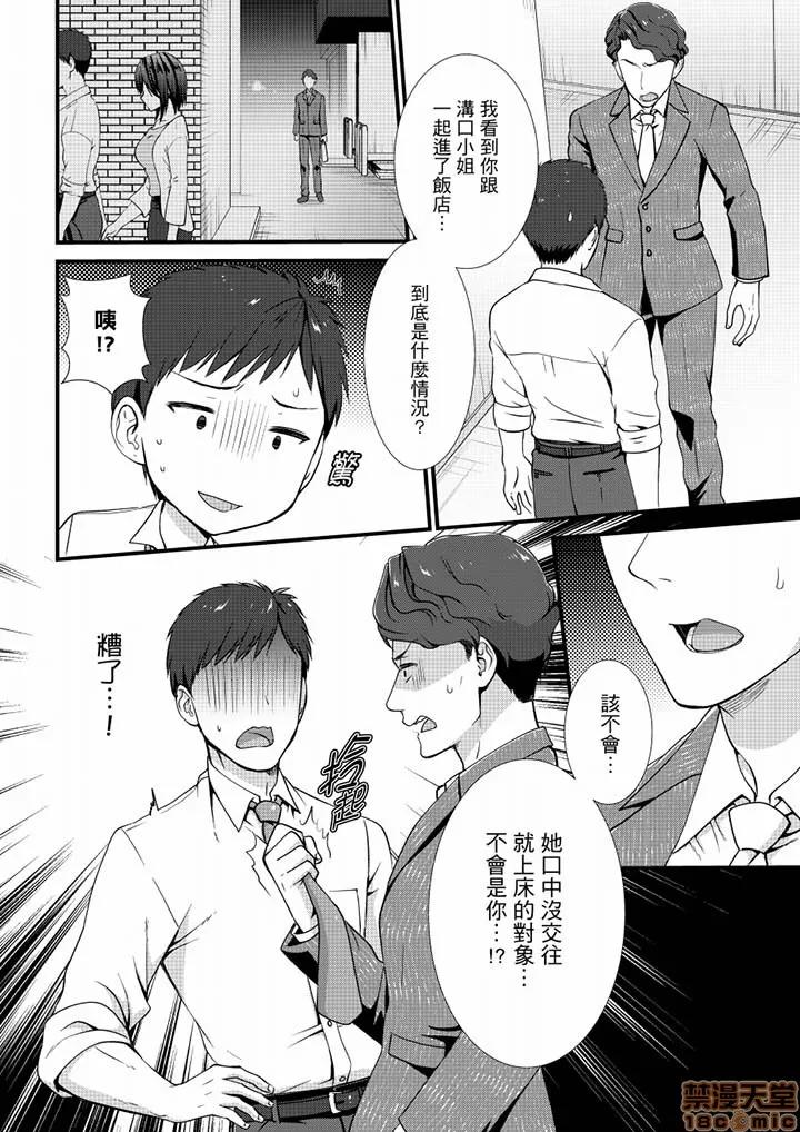 やだっ、カプセルホテルで!?「部屋、间违えたのお前だろ?」不会吧，胶囊旅馆有色狼！？ 不会吧，胶囊旅馆有色狼 19-20 第25页