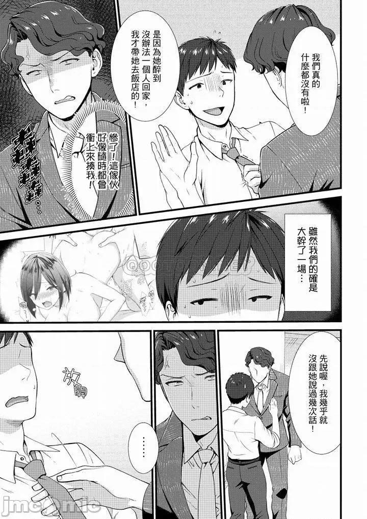 やだっ、カプセルホテルで!?「部屋、间违えたのお前だろ?」不会吧，胶囊旅馆有色狼！？ 不会吧，胶囊旅馆有色狼 21-24 第2页
