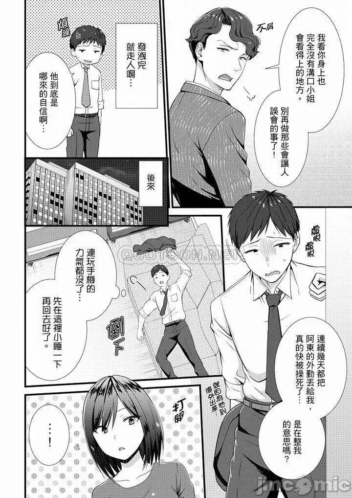 やだっ、カプセルホテルで!?「部屋、间违えたのお前だろ?」不会吧，胶囊旅馆有色狼！？ 不会吧，胶囊旅馆有色狼 21-24 第3页