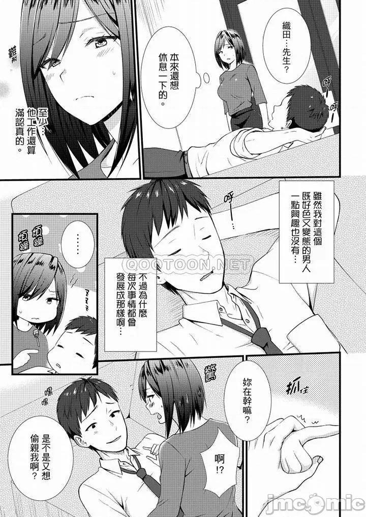 やだっ、カプセルホテルで!?「部屋、间违えたのお前だろ?」不会吧，胶囊旅馆有色狼！？ 不会吧，胶囊旅馆有色狼 21-24 第4页
