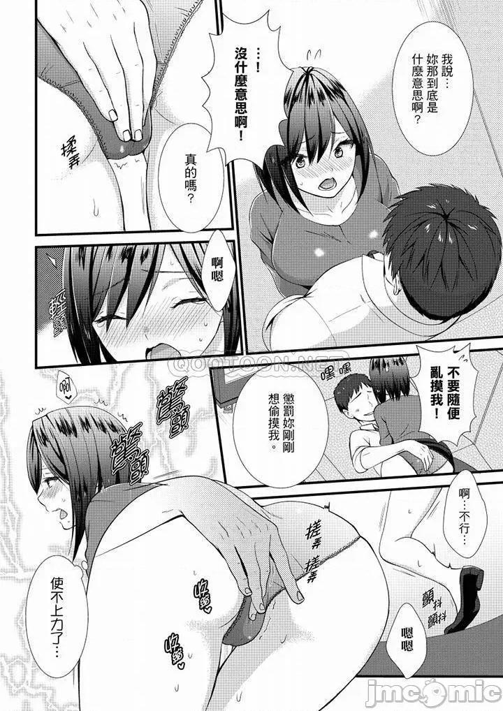 やだっ、カプセルホテルで!?「部屋、间违えたのお前だろ?」不会吧，胶囊旅馆有色狼！？ 不会吧，胶囊旅馆有色狼 21-24 第5页