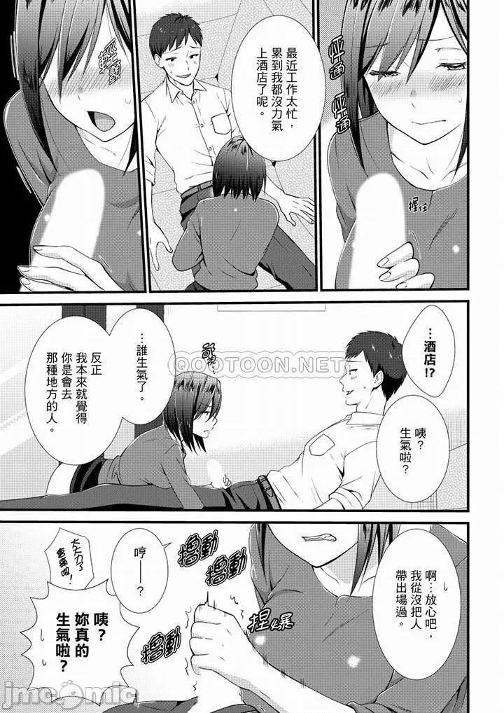 やだっ、カプセルホテルで!?「部屋、间违えたのお前だろ?」不会吧，胶囊旅馆有色狼！？ 不会吧，胶囊旅馆有色狼 21-24 第10页