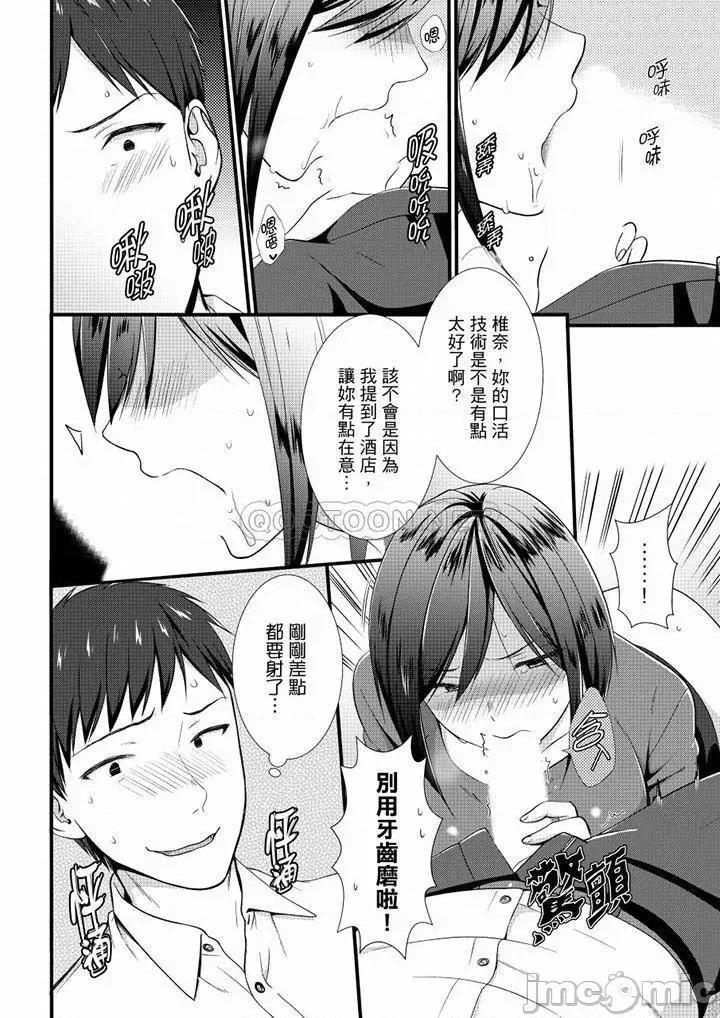 やだっ、カプセルホテルで!?「部屋、间违えたのお前だろ?」不会吧，胶囊旅馆有色狼！？ 不会吧，胶囊旅馆有色狼 21-24 第11页