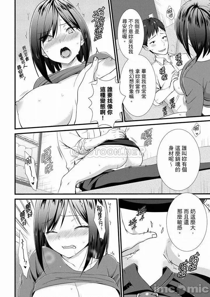 やだっ、カプセルホテルで!?「部屋、间违えたのお前だろ?」不会吧，胶囊旅馆有色狼！？ 不会吧，胶囊旅馆有色狼 21-24 第20页