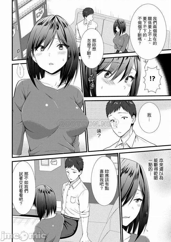 やだっ、カプセルホテルで!?「部屋、间违えたのお前だろ?」不会吧，胶囊旅馆有色狼！？ 不会吧，胶囊旅馆有色狼 21-24 第24页