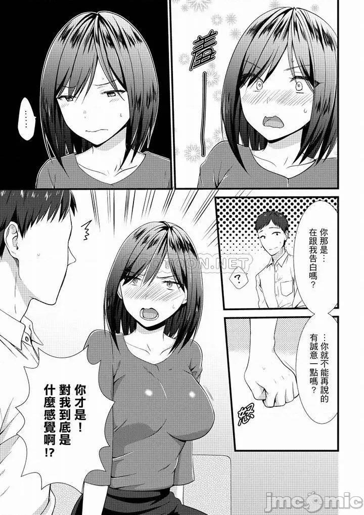やだっ、カプセルホテルで!?「部屋、间违えたのお前だろ?」不会吧，胶囊旅馆有色狼！？ 不会吧，胶囊旅馆有色狼 21-24 第25页