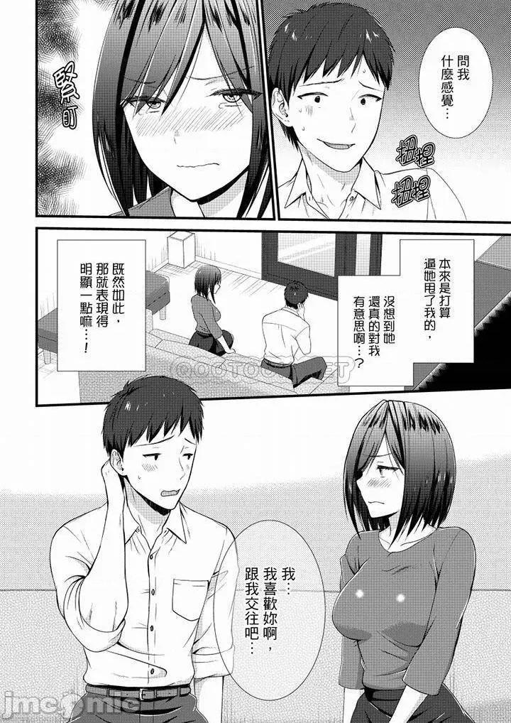 やだっ、カプセルホテルで!?「部屋、间违えたのお前だろ?」不会吧，胶囊旅馆有色狼！？ 不会吧，胶囊旅馆有色狼 21-24 第26页