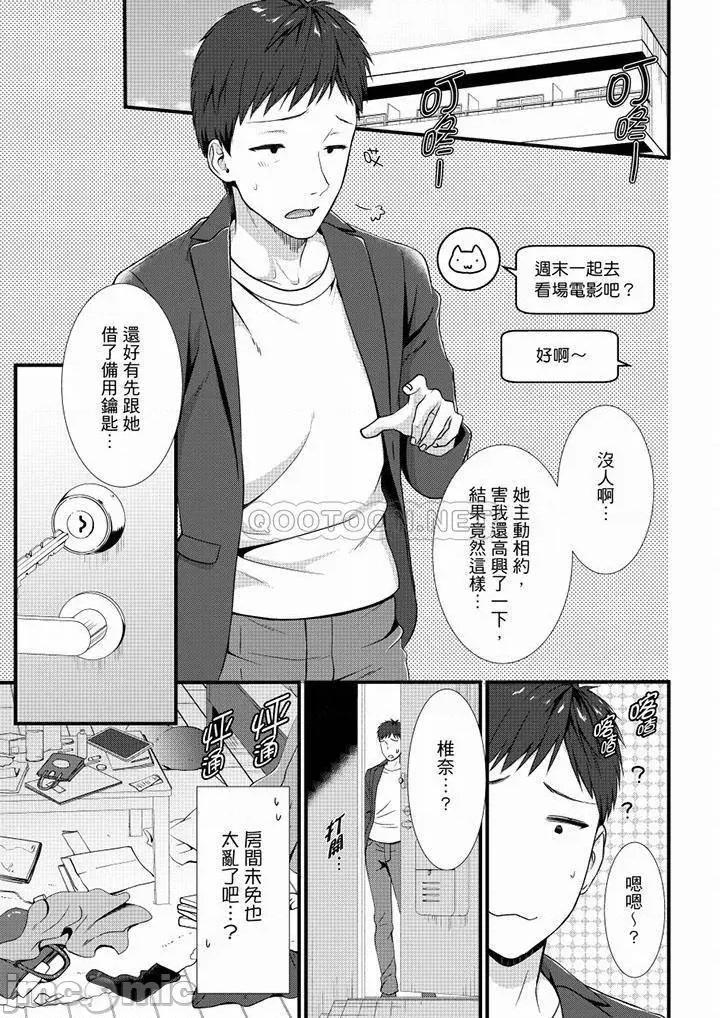 やだっ、カプセルホテルで!?「部屋、间违えたのお前だろ?」不会吧，胶囊旅馆有色狼！？ 不会吧，胶囊旅馆有色狼 21-24 第28页