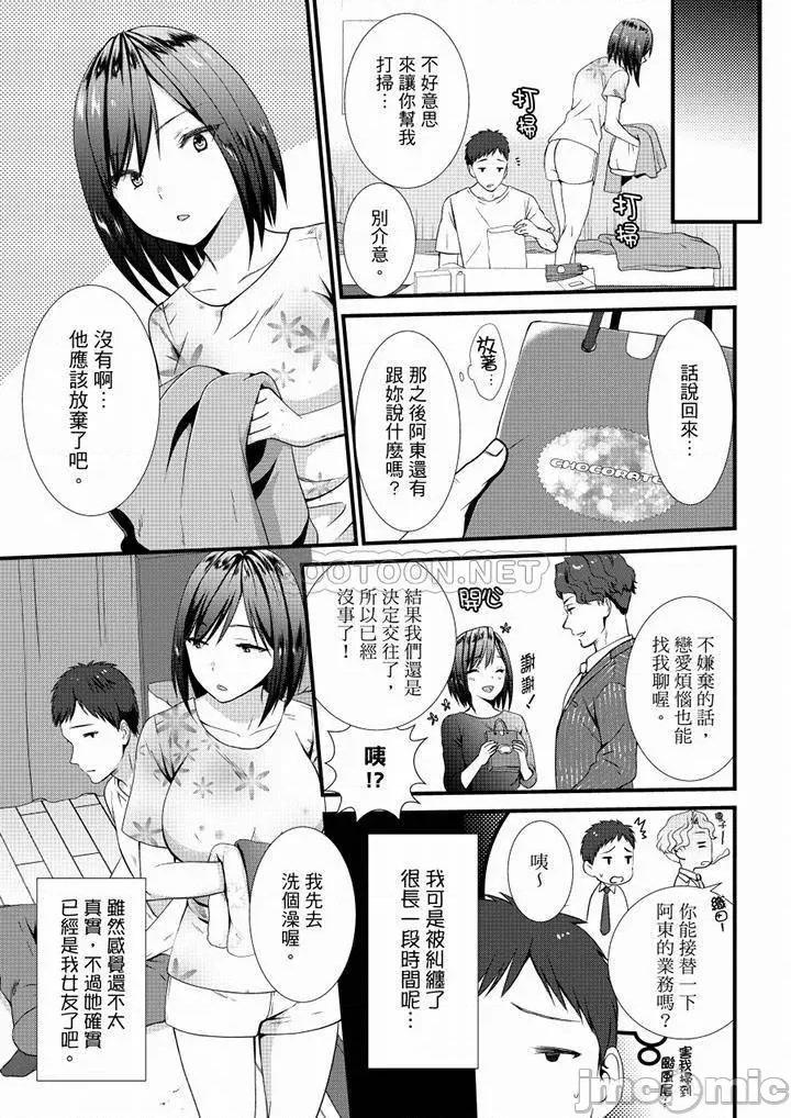 やだっ、カプセルホテルで!?「部屋、间违えたのお前だろ?」不会吧，胶囊旅馆有色狼！？ 不会吧，胶囊旅馆有色狼 21-24 第30页