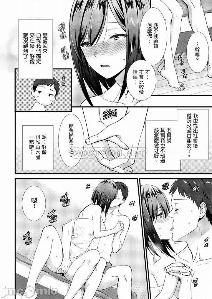 やだっ、カプセルホテルで!?「部屋、间违えたのお前だろ?」不会吧，胶囊旅馆有色狼！？ 不会吧，胶囊旅馆有色狼 21-24 第44页