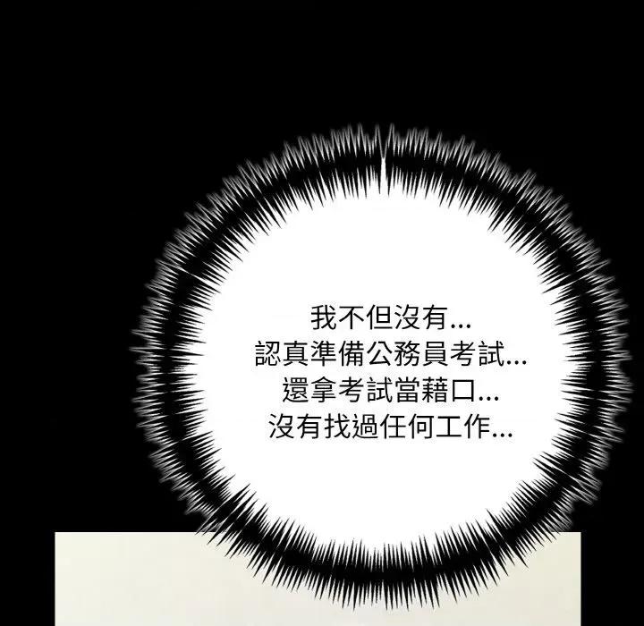 陌生人的真人秀 与陌生人的真人秀 第83页
