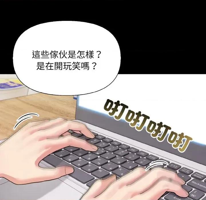 陌生人的真人秀 与陌生人的真人秀 第102页