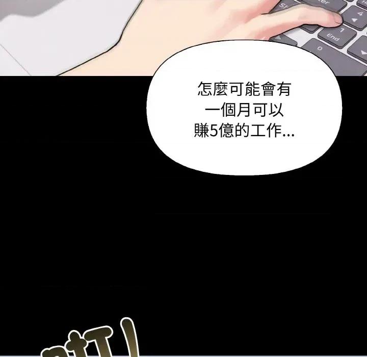 陌生人的真人秀 与陌生人的真人秀 第103页