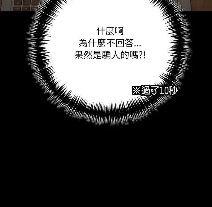 陌生人的真人秀 与陌生人的真人秀 第107页