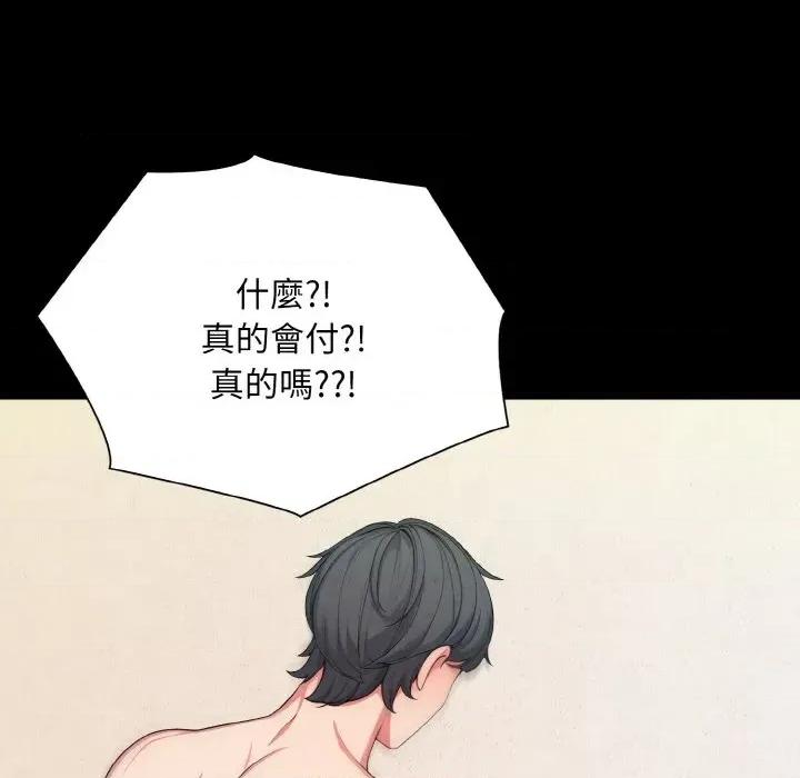 陌生人的真人秀 与陌生人的真人秀 第119页