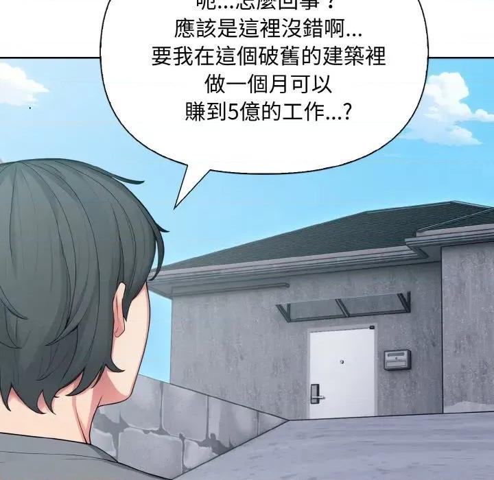 陌生人的真人秀 与陌生人的真人秀 第131页