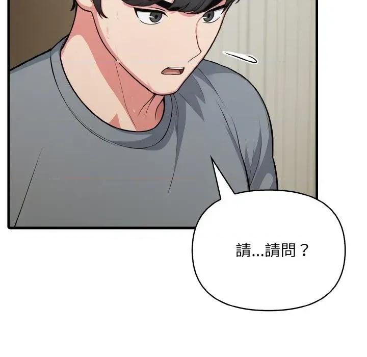 陌生人的真人秀 与陌生人的真人秀-第2话 第9页
