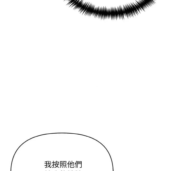 陌生人的真人秀 与陌生人的真人秀-第2话 第13页