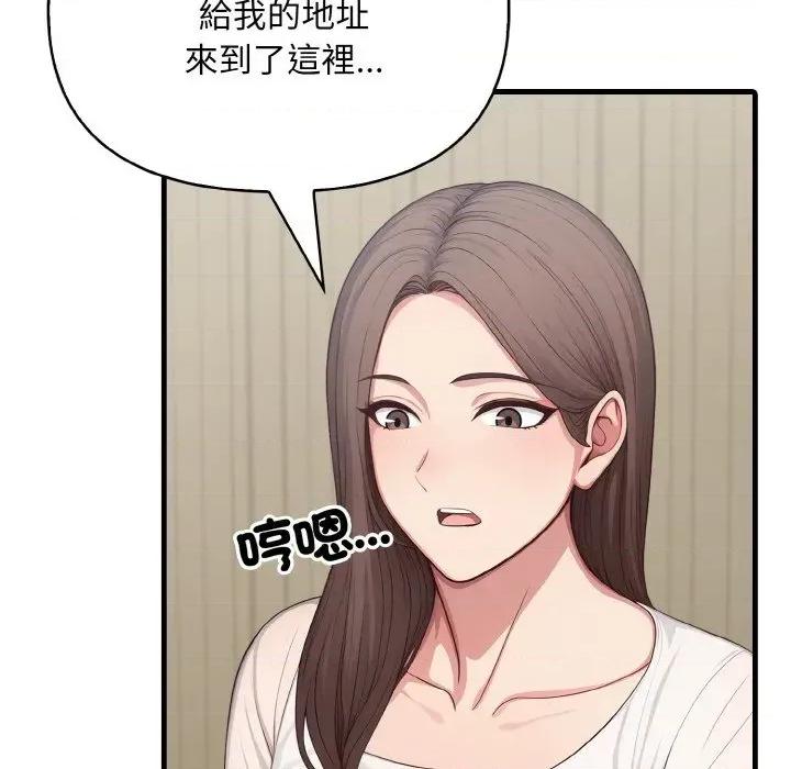 陌生人的真人秀 与陌生人的真人秀-第2话 第14页