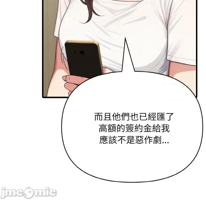 陌生人的真人秀 与陌生人的真人秀-第2话 第15页