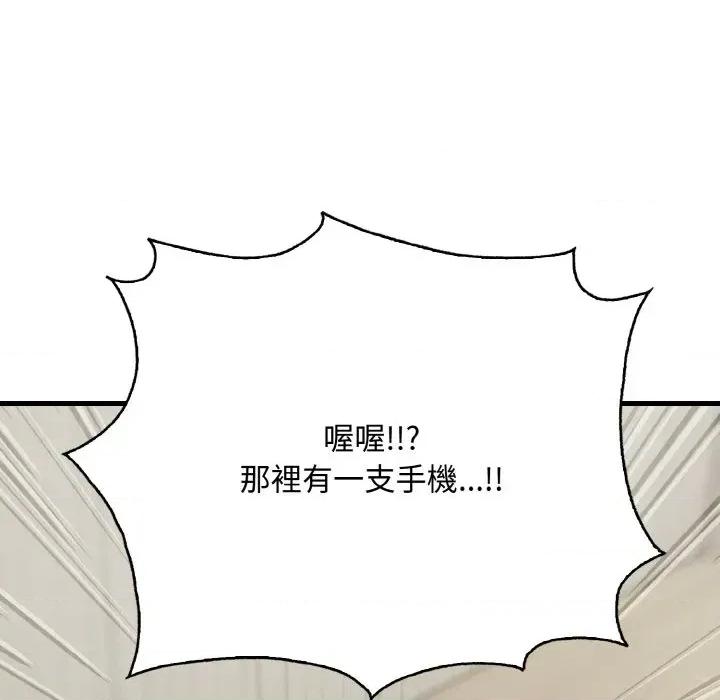 陌生人的真人秀 与陌生人的真人秀-第2话 第23页